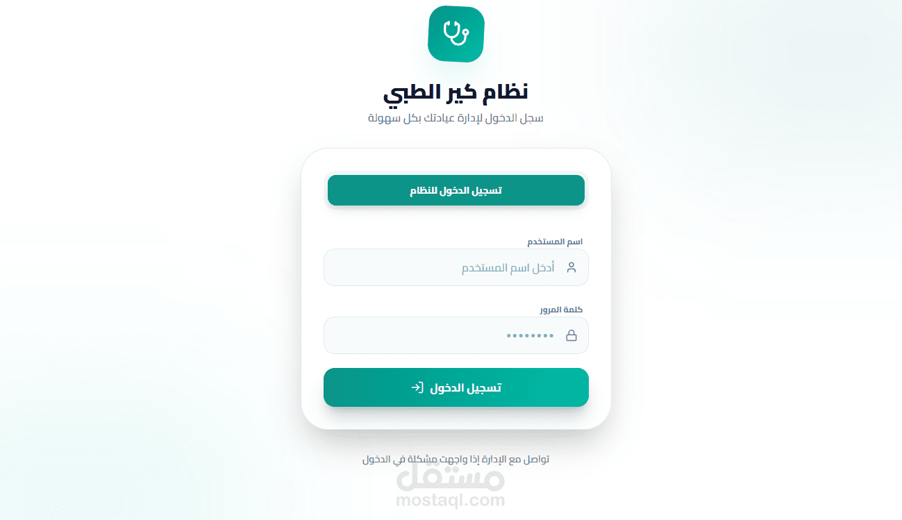 System Care - نظام عيادات متكامل