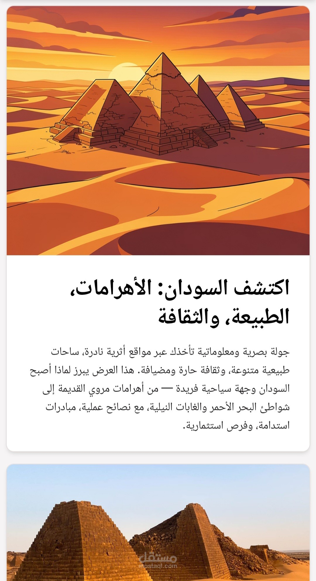 "عرض تقديمي احترافي عن السياحة في السودان: الأهرامات، الطبيعة، والثقافة"