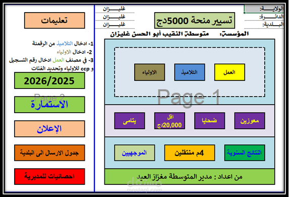 منحة التضامن -المدرسي