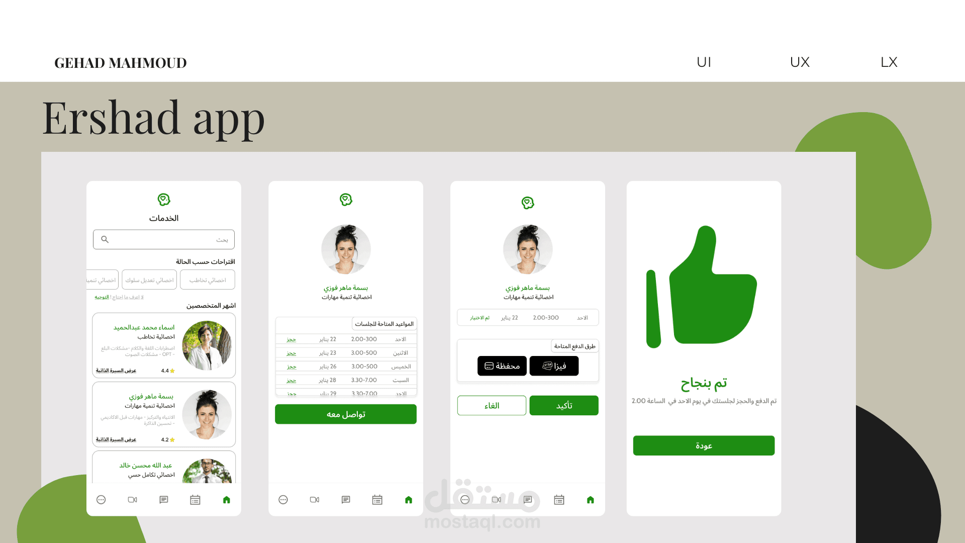 تطبيق ارشاد