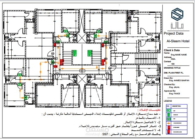 عمل جدول الاحمال panel schedule و خطة الإخلاء للطوارئ