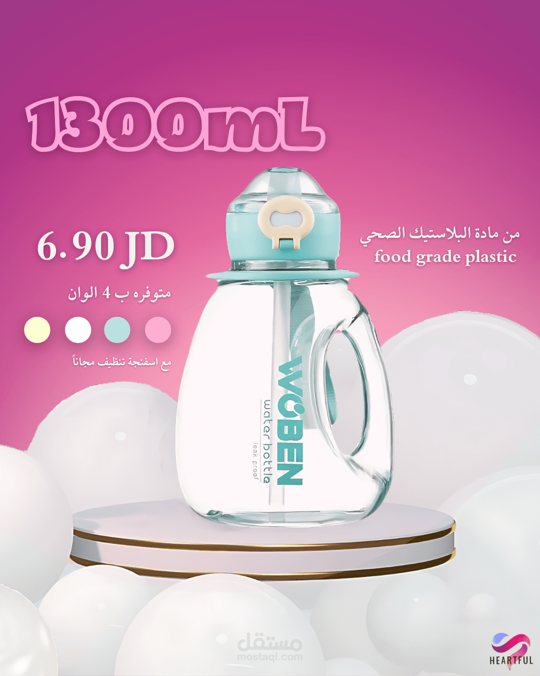 تصميم لشركة heartfuljo