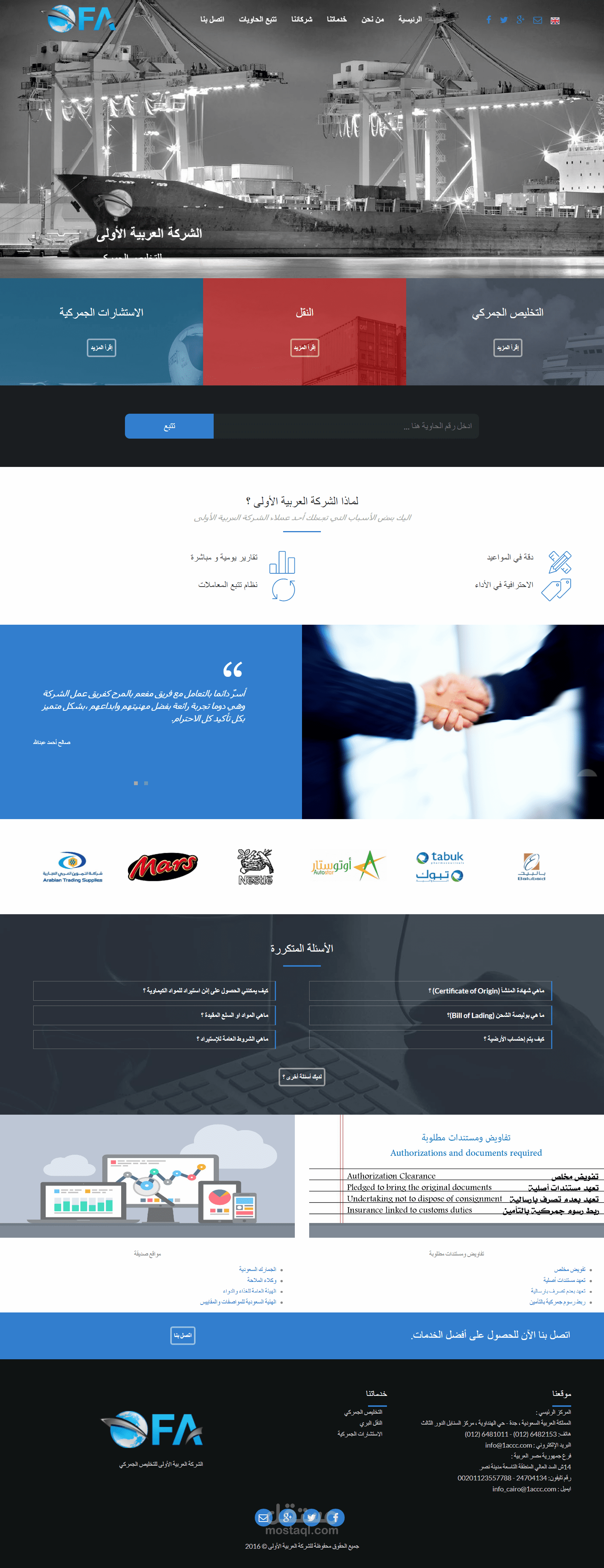 برمجة وتصميم موقع الكتروني لشركة رائدة