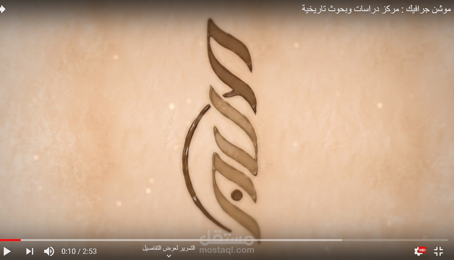 موشن جرافيك لمركز دراسات