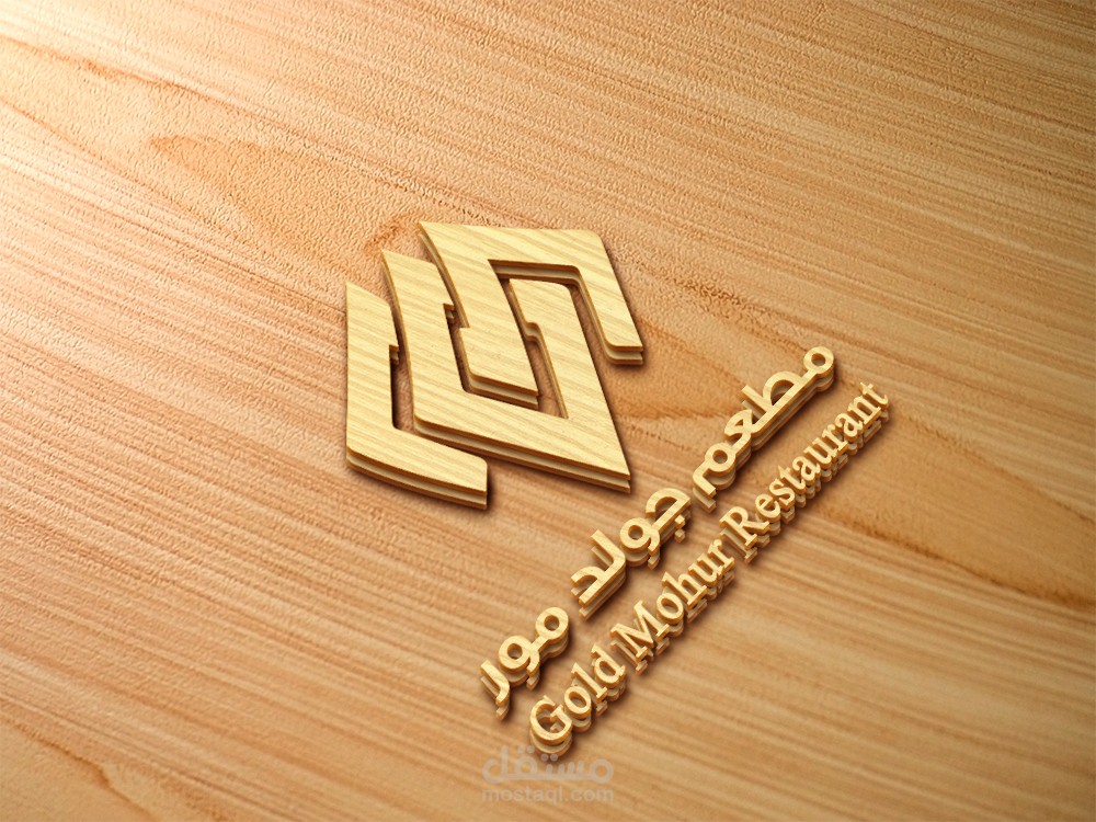 تصميم شعار لمطعم