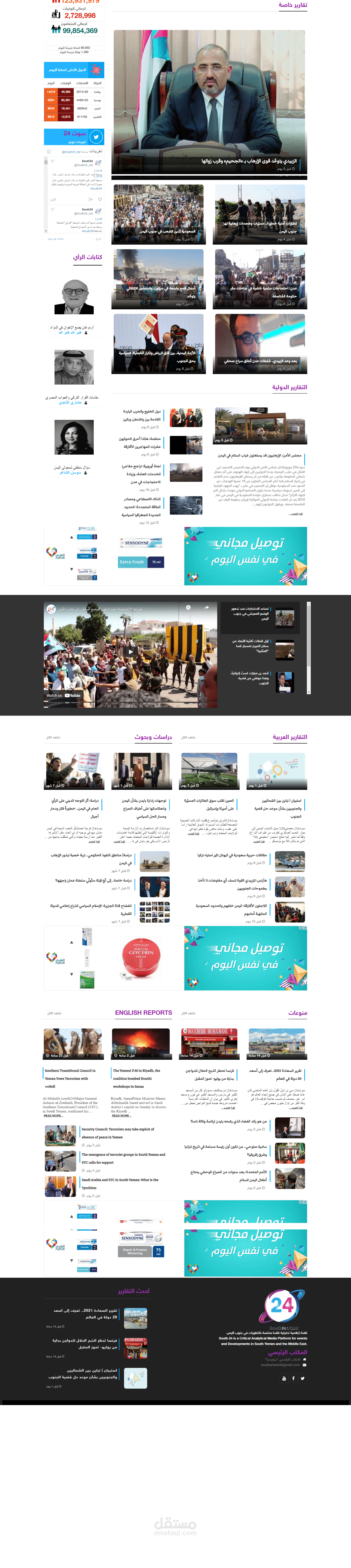 موقع الكتروني اخباري