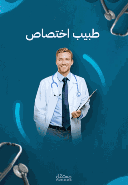 مونتاج فيديو ريلز طبي