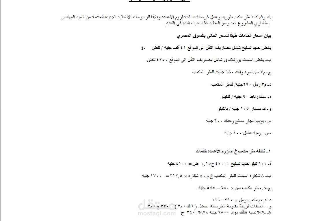 حساب تكاليف المشاريع