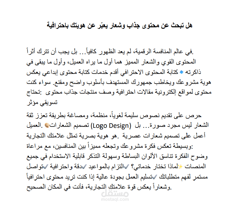 كتابة محتوى تسويقي احترافي للمواقع الإلكترونية والشركات