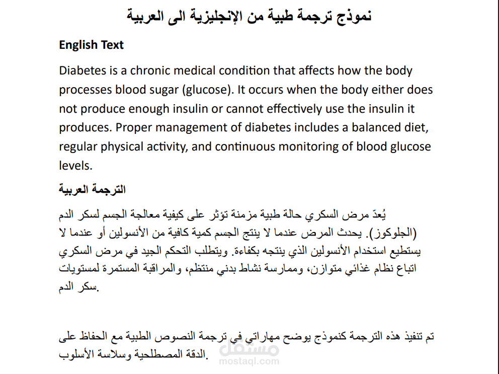 ترجمة التقارير والأبحاث الطبية من الإنجليزية إلى العربية باحترافية عالية