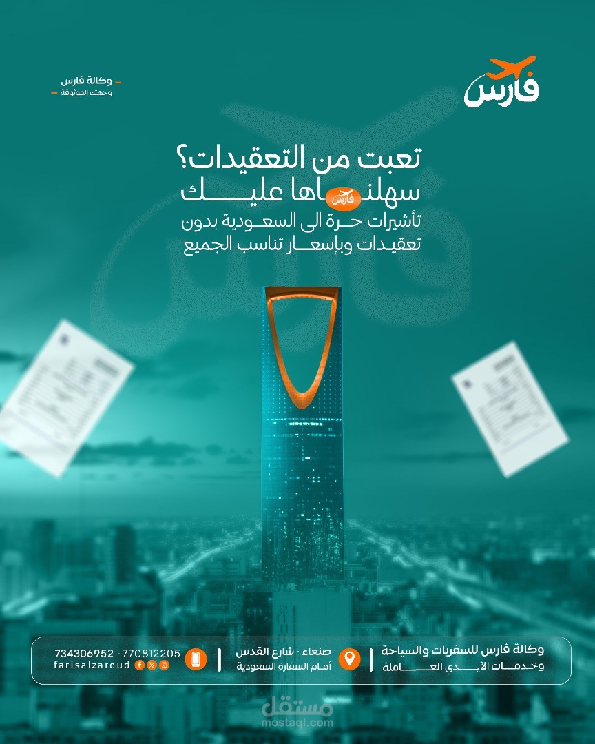 بوسترات اعلانية لوكالة فارس