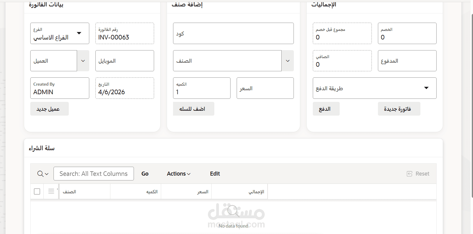 تطوير نظام إدارة باستخدام Oracle APEX