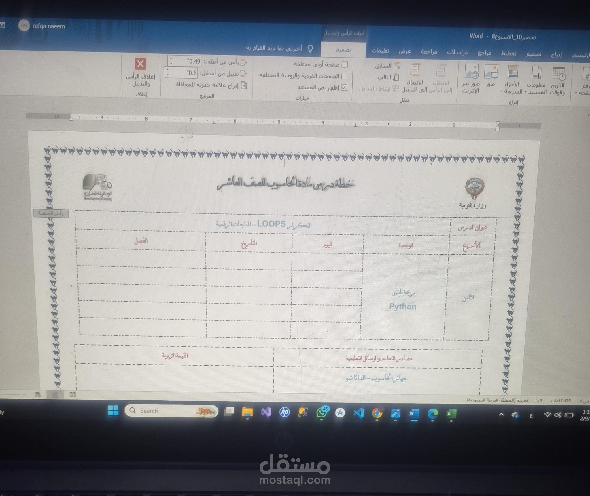 المدرسة الكويتية