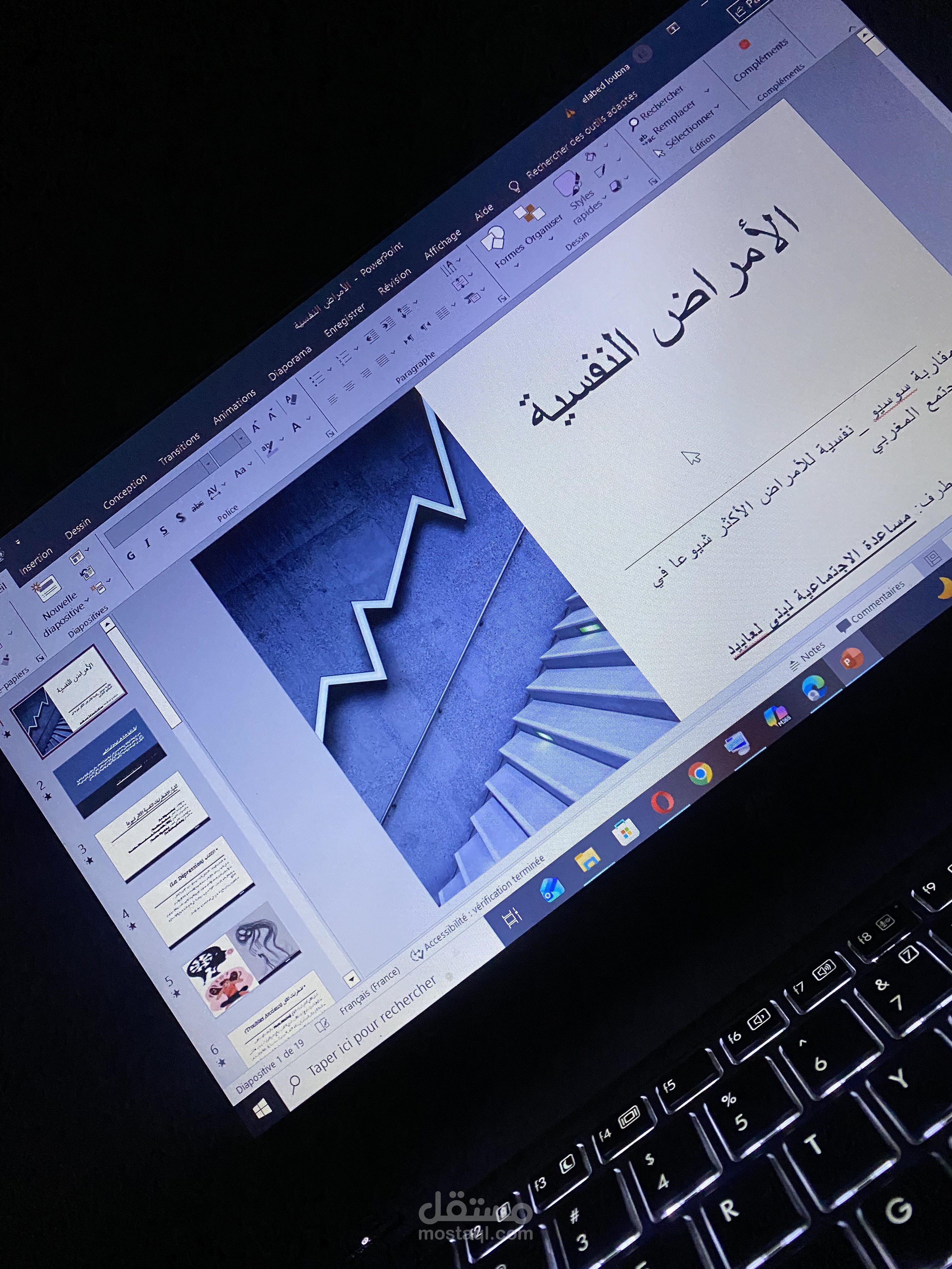 عرض لموضوع الأمراض النفسية