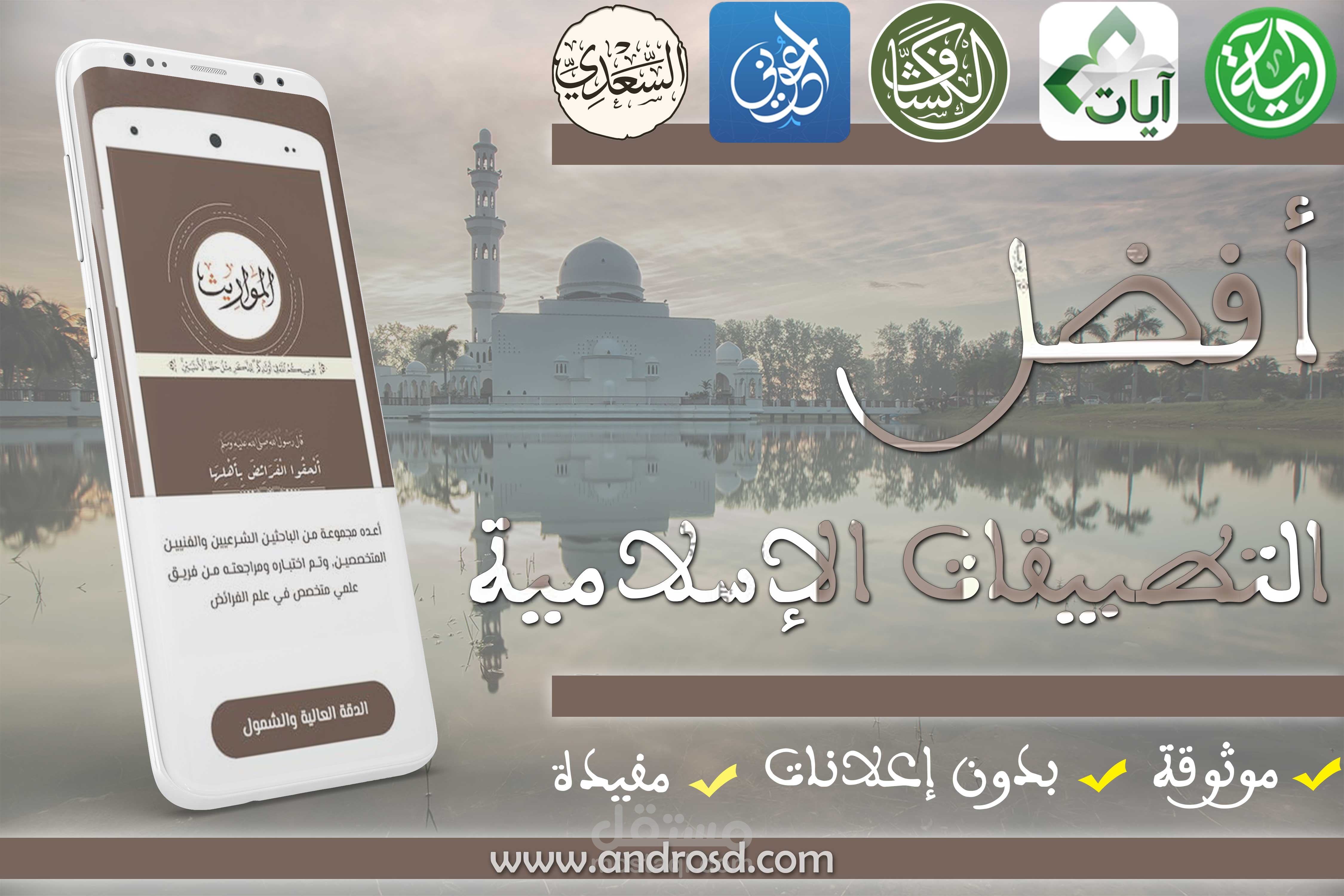 شرح  تطبيقات الجوال