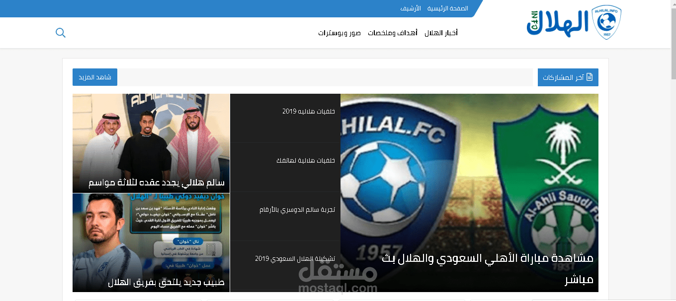 مدونة أخبار الهلال