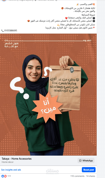تحسين وكتابة نصوص إعلانية (Ads Copy) لزيادة المبيعات