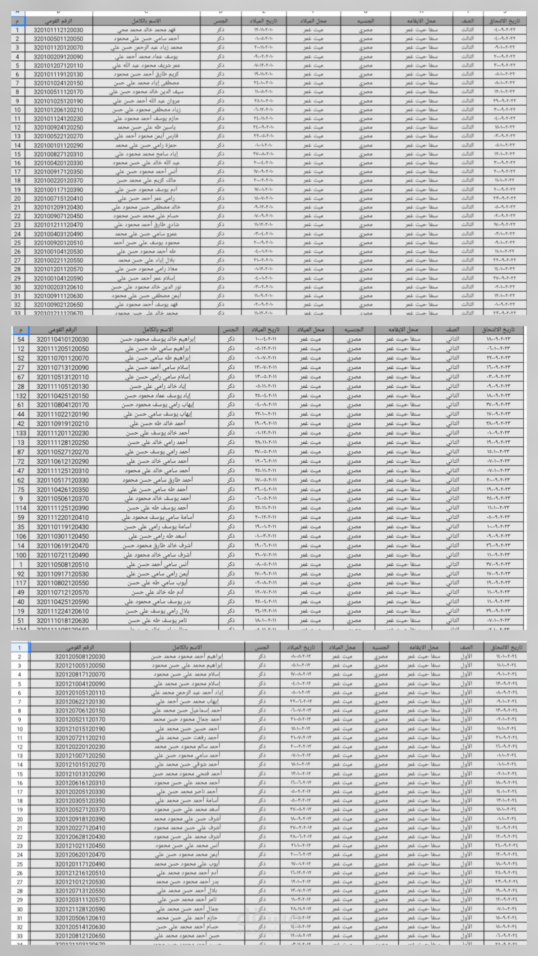 ملف بيانات الطلاب – الصفوف الإعدادية
