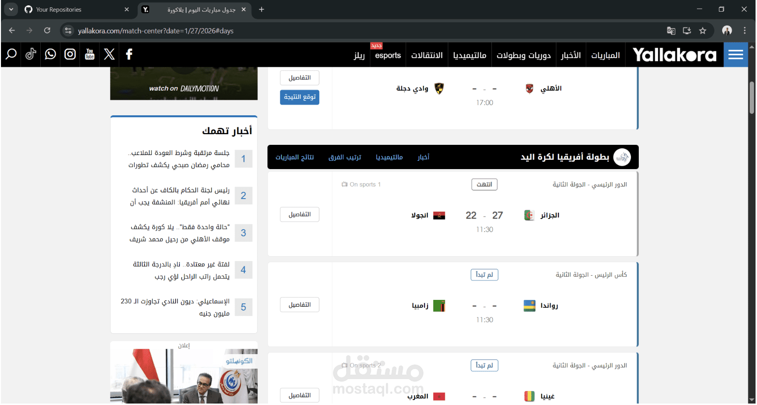 أداة استخراج بيانات مباريات يلا كورة – مشروع Web Scraping
