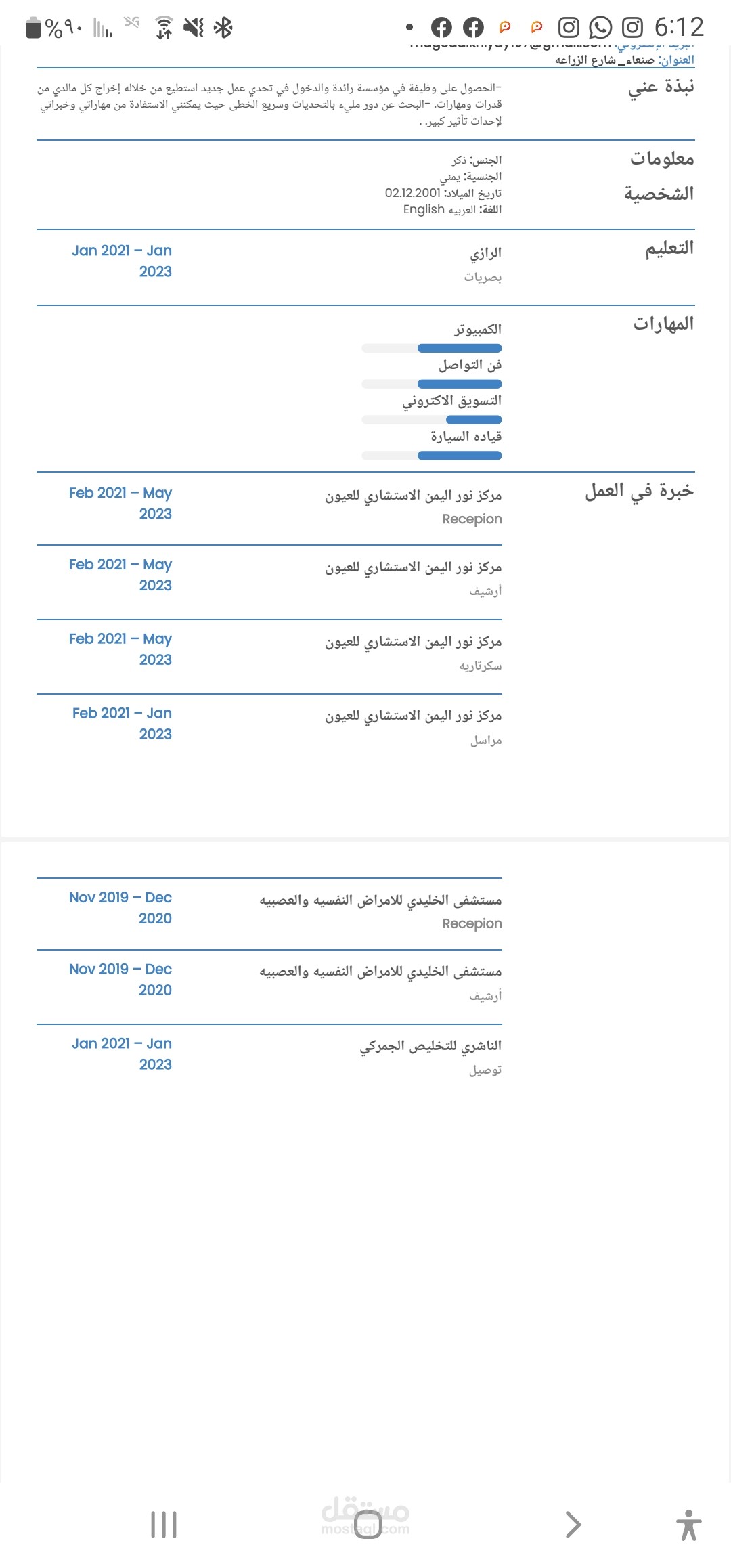 سيره ذاتيه