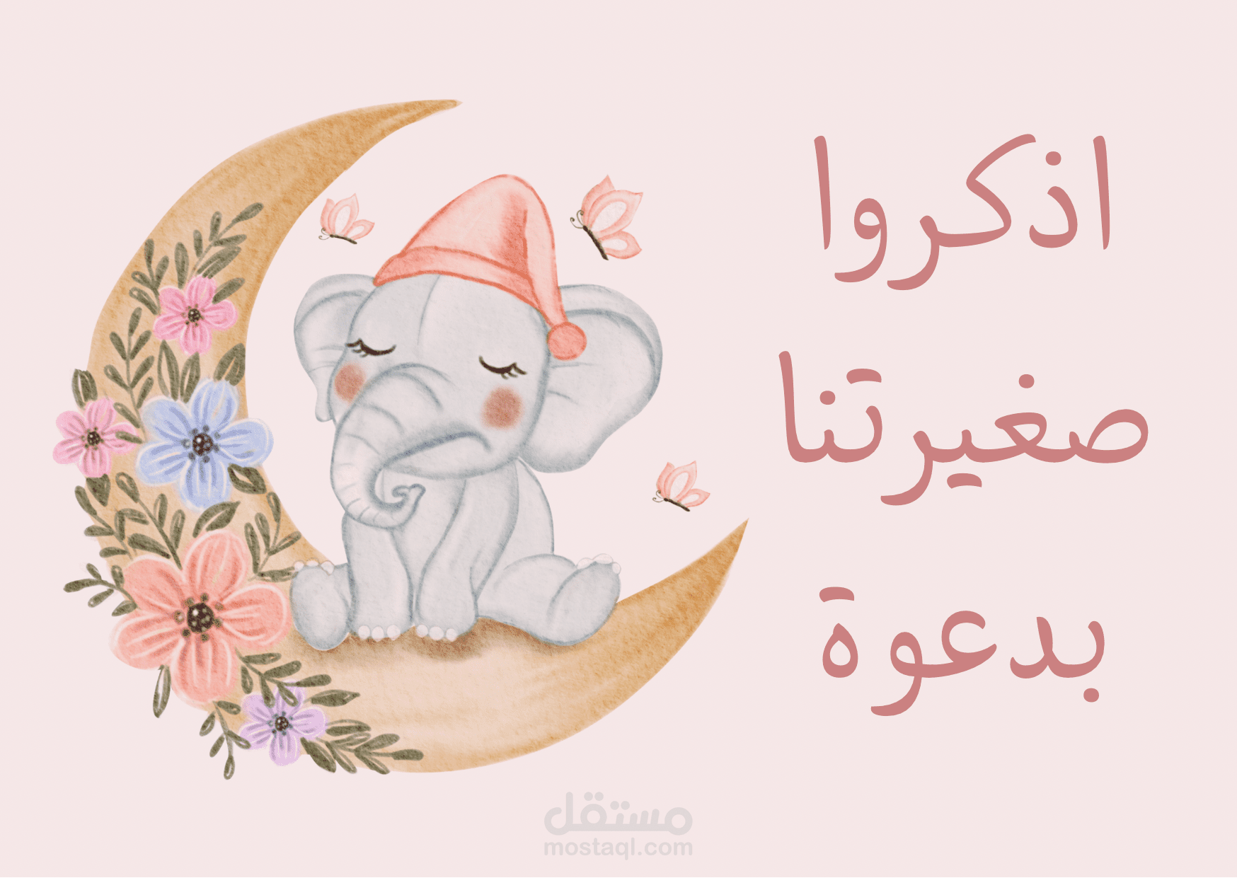 دعوه سبوع طفل