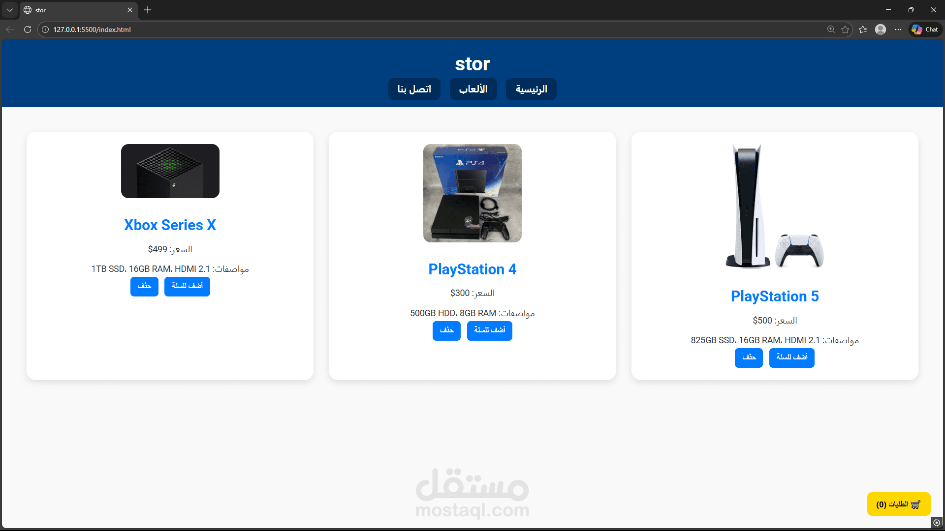 متجر الكتروني بسيط