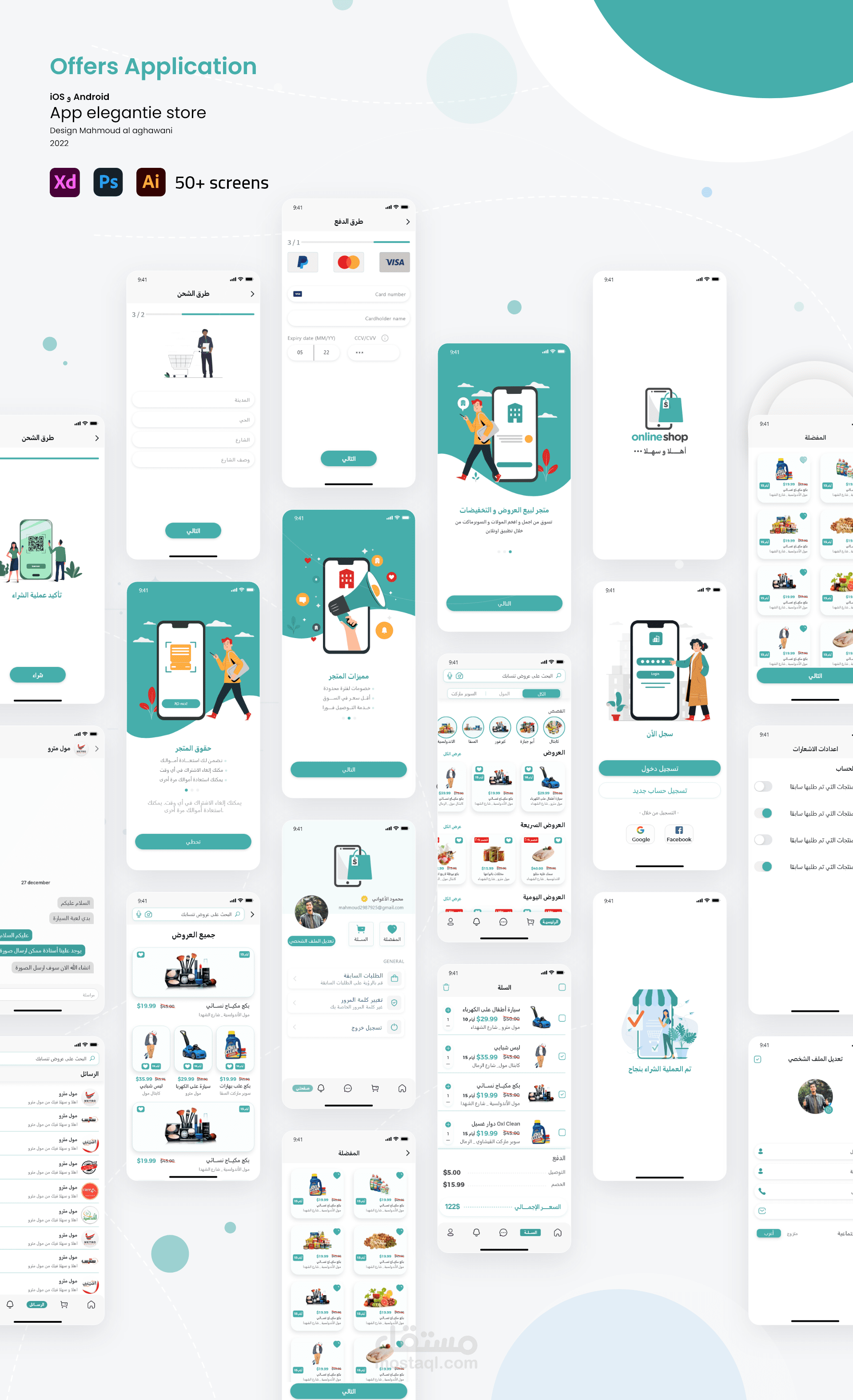 تطبيق سوبر ماركت و عروض