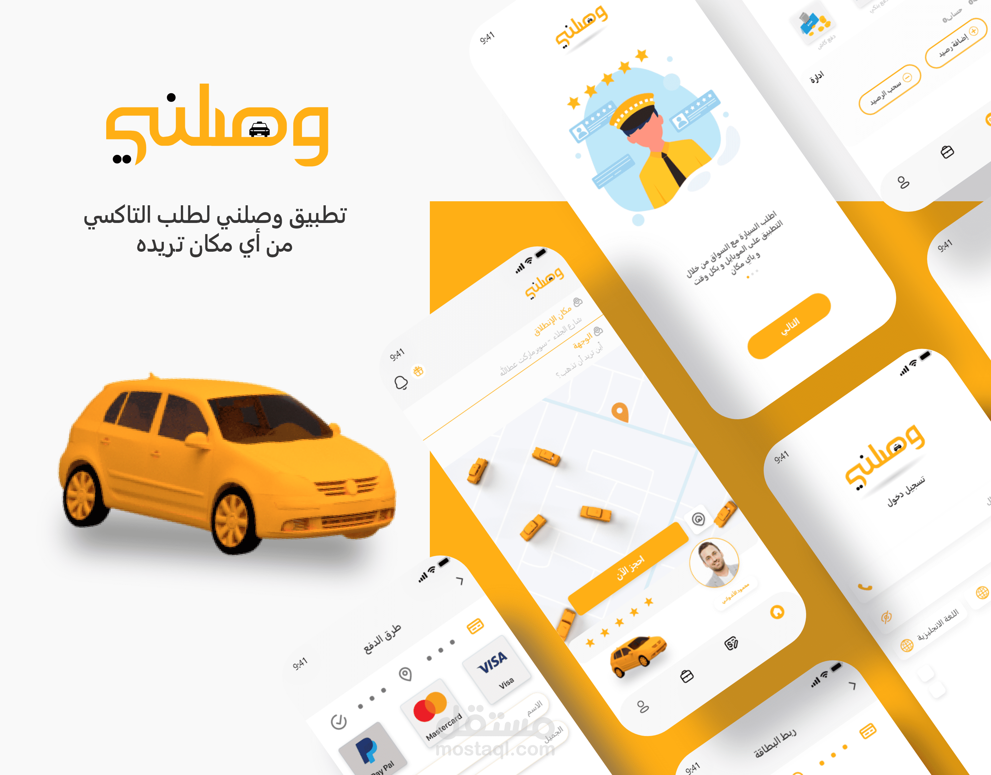 تطبيق وصلني تصميم واجهات تطبيق توصيل طلبات