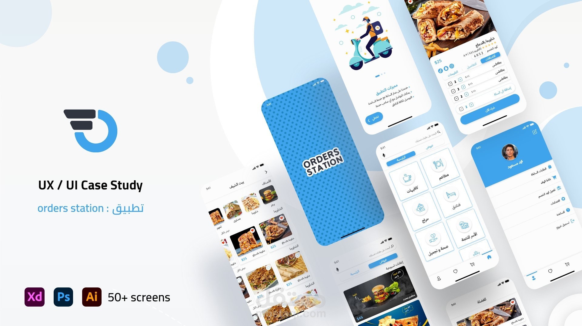 Order Station - تصميم واجهات تطبيق يجمع المطاعم و الطلب من المنيو مباشرة