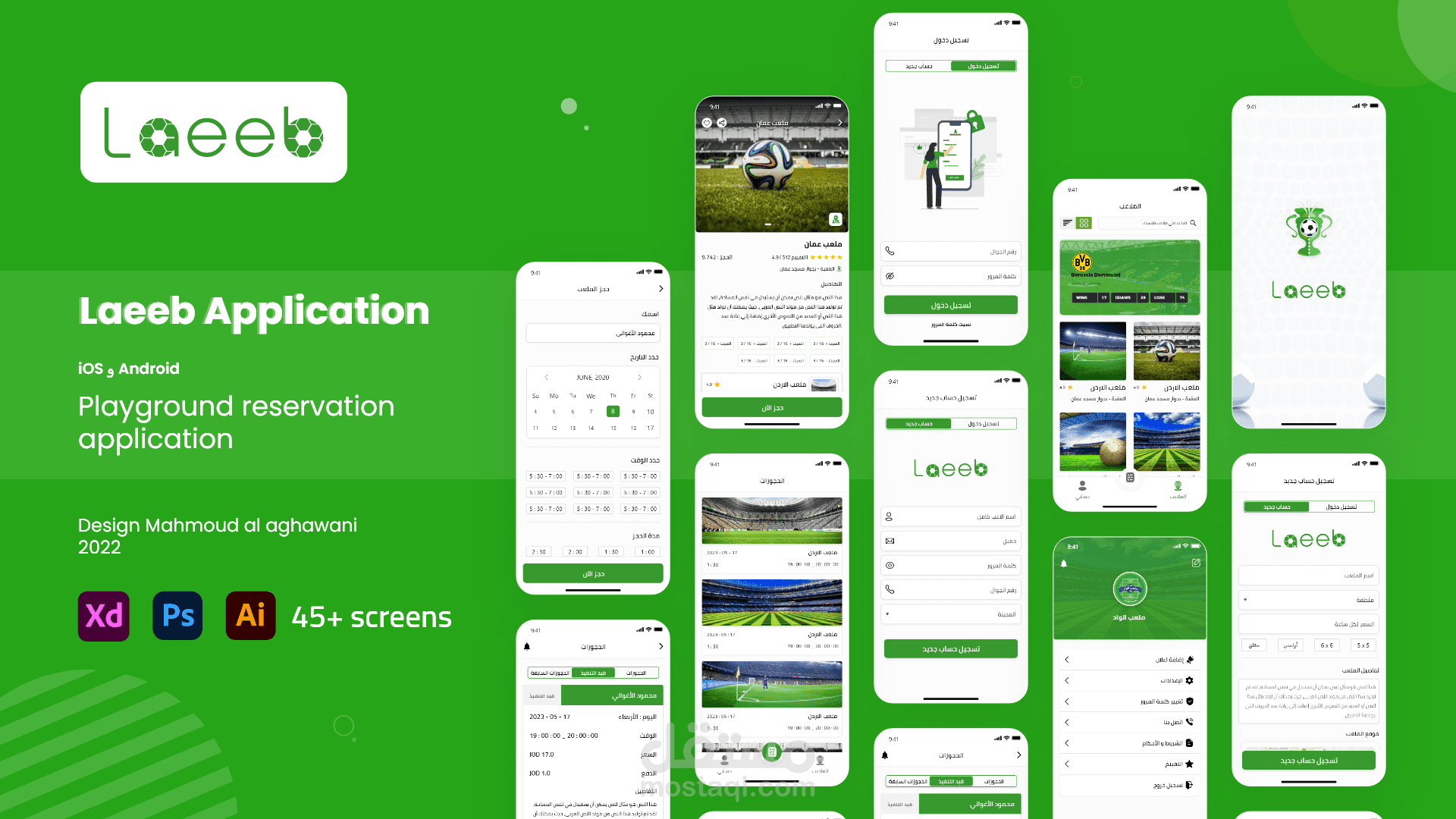 تطبيق لاعب - تصميم واجهات تطبيق يجمع الملاعب و يمكن الحجز مباشرة