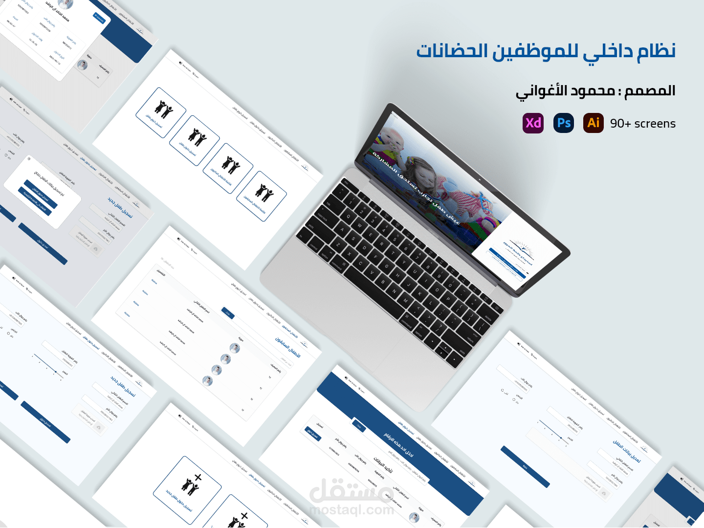 نظام داخلي لموظفين لحجز الأطفال