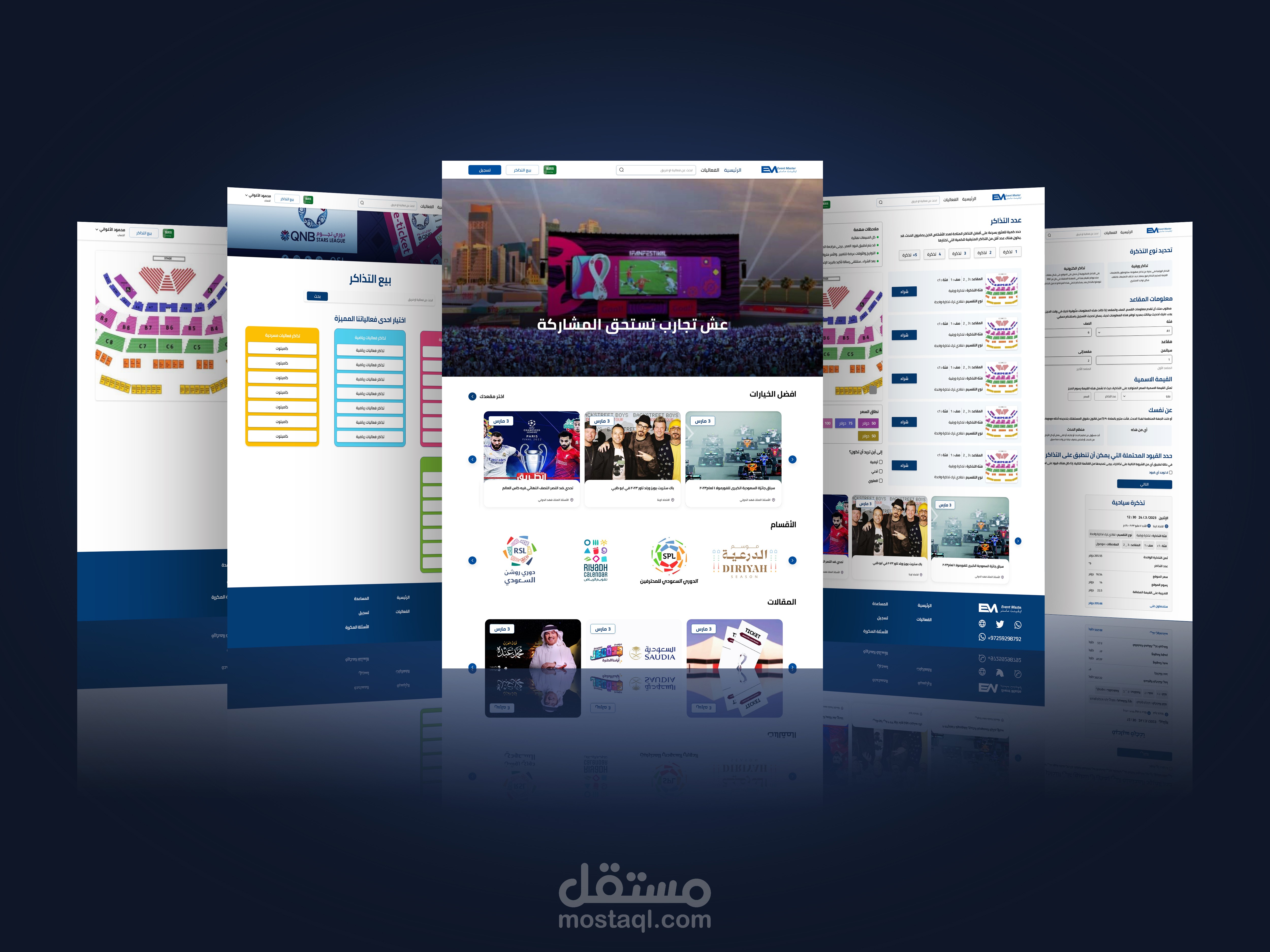 موقع لبيع وحجز التذاكر