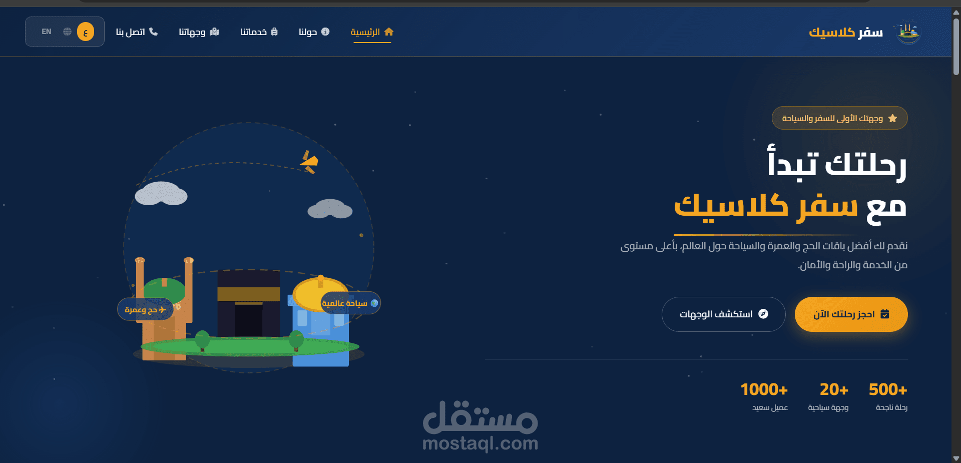 هذا مشروع لشركة سفر و سياحة