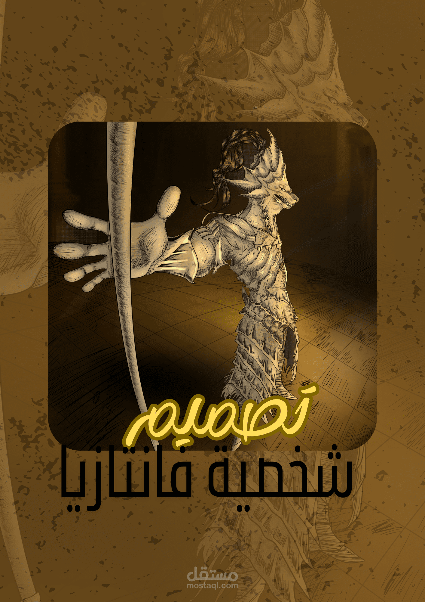 تصميم ورسم شخصية فانتازيا (Concept Art) بأسلوب الـ Hatching الرقمي