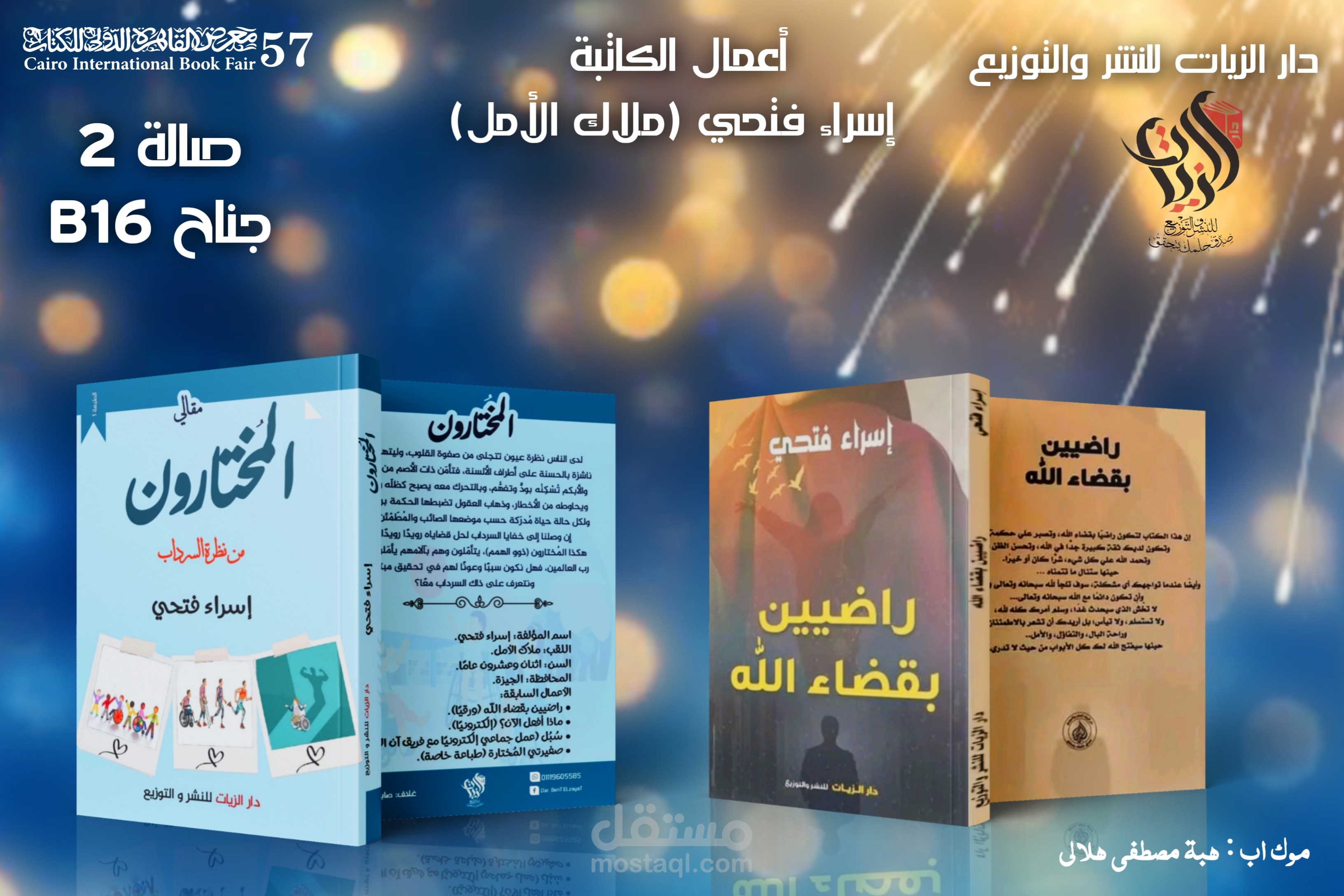 موك اب