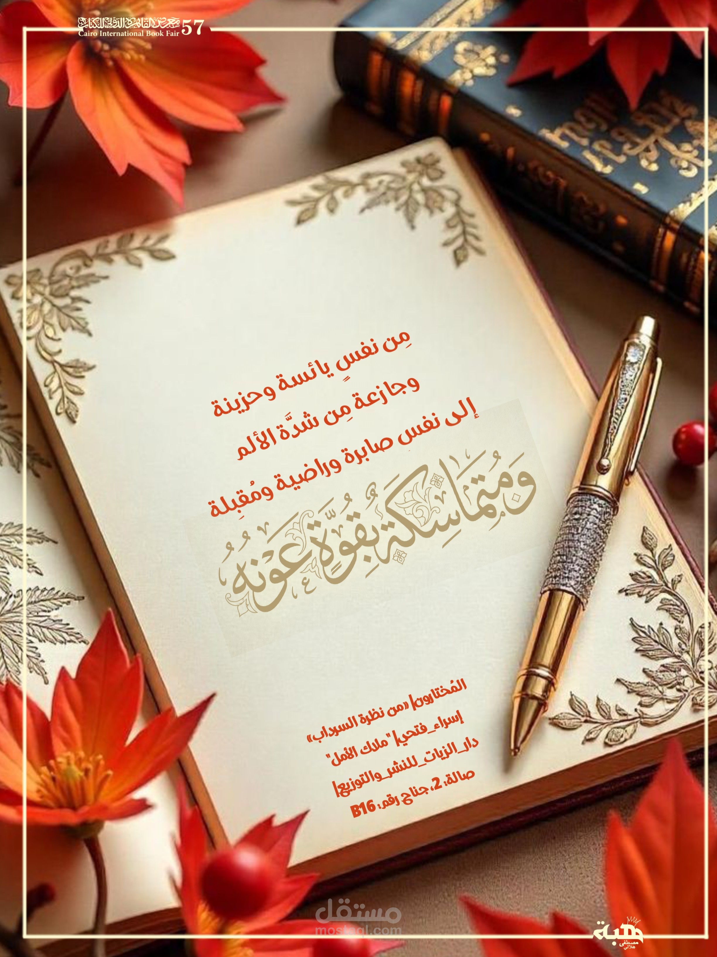 اقتباس دعائي