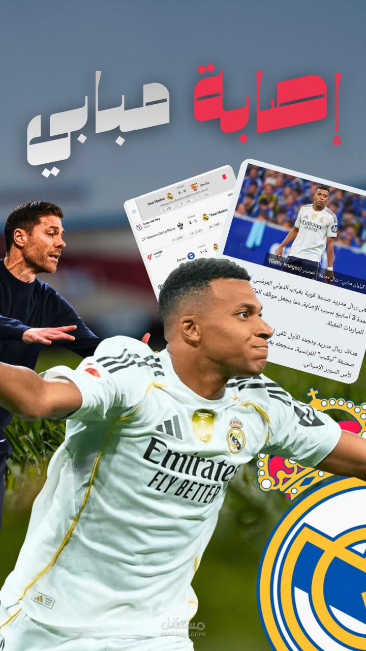 مقطع لصالح قناة دقيقة كروية