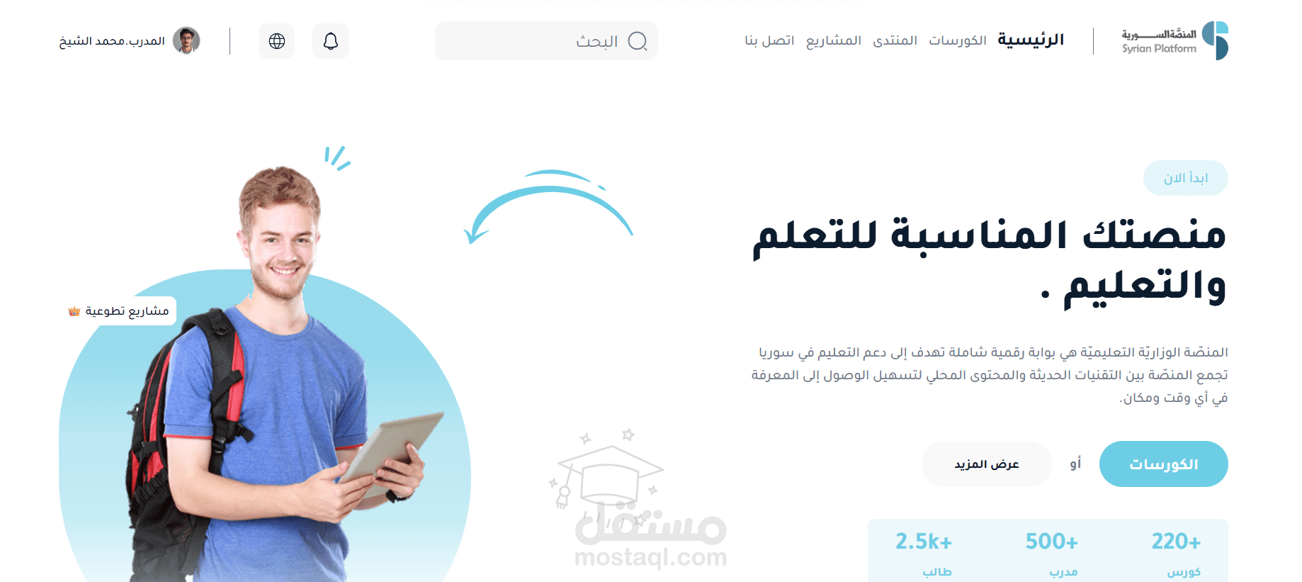 واجهة منصة تعليم إلكتروني وتطوع مجتمعي متعددة الأدوار باستخدام React