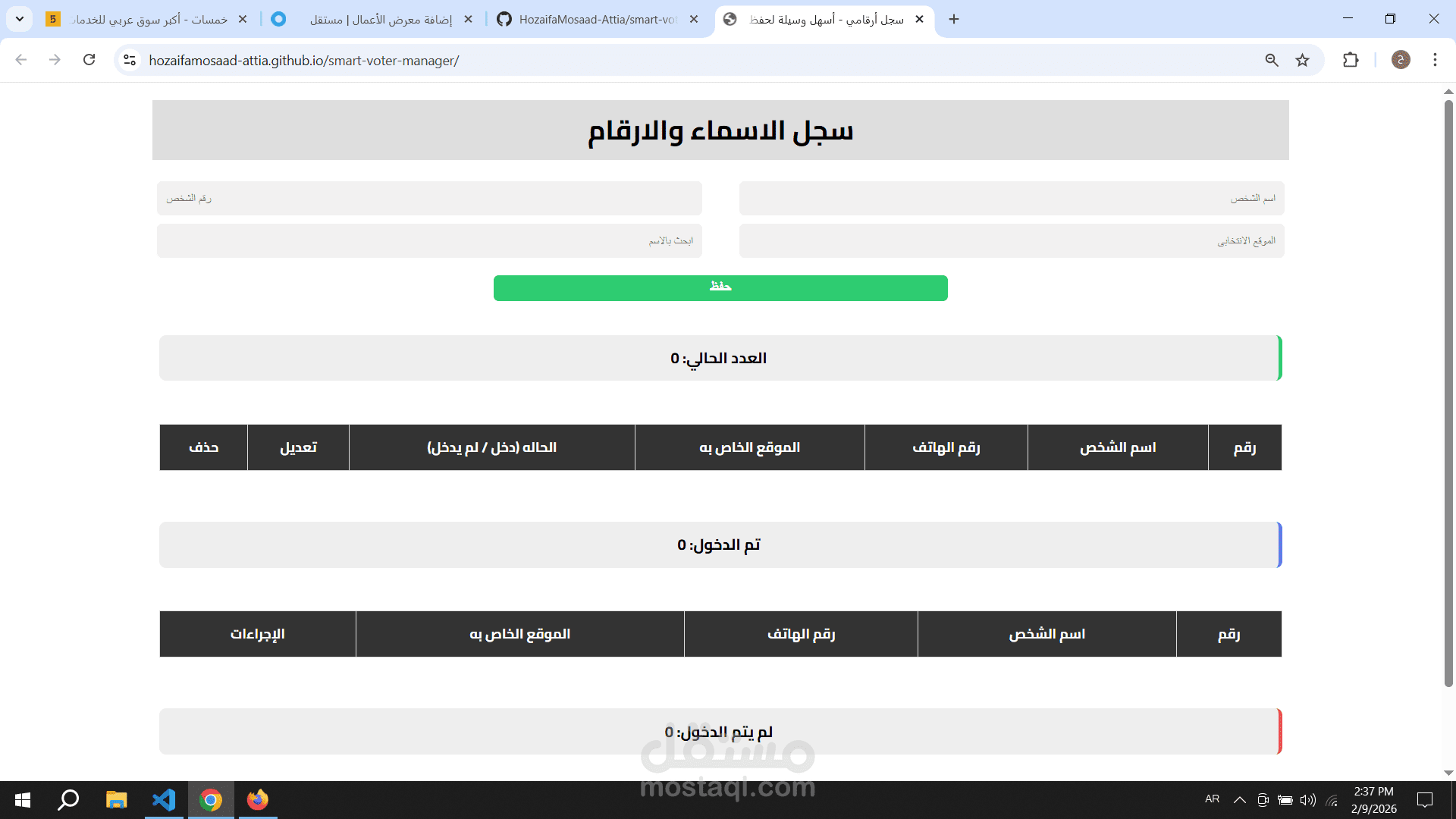 برمجة تطبيق سجل أرقام إلكتروني ذكي باستخدام JavaScript.
