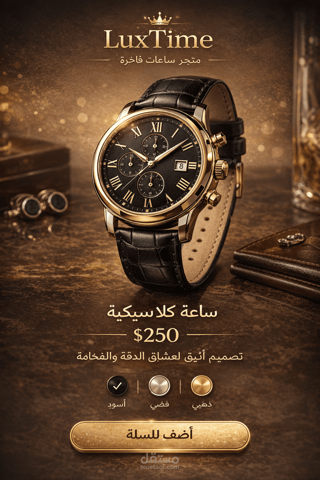 إعلان ساعة فاخرة من متجر LuxTime