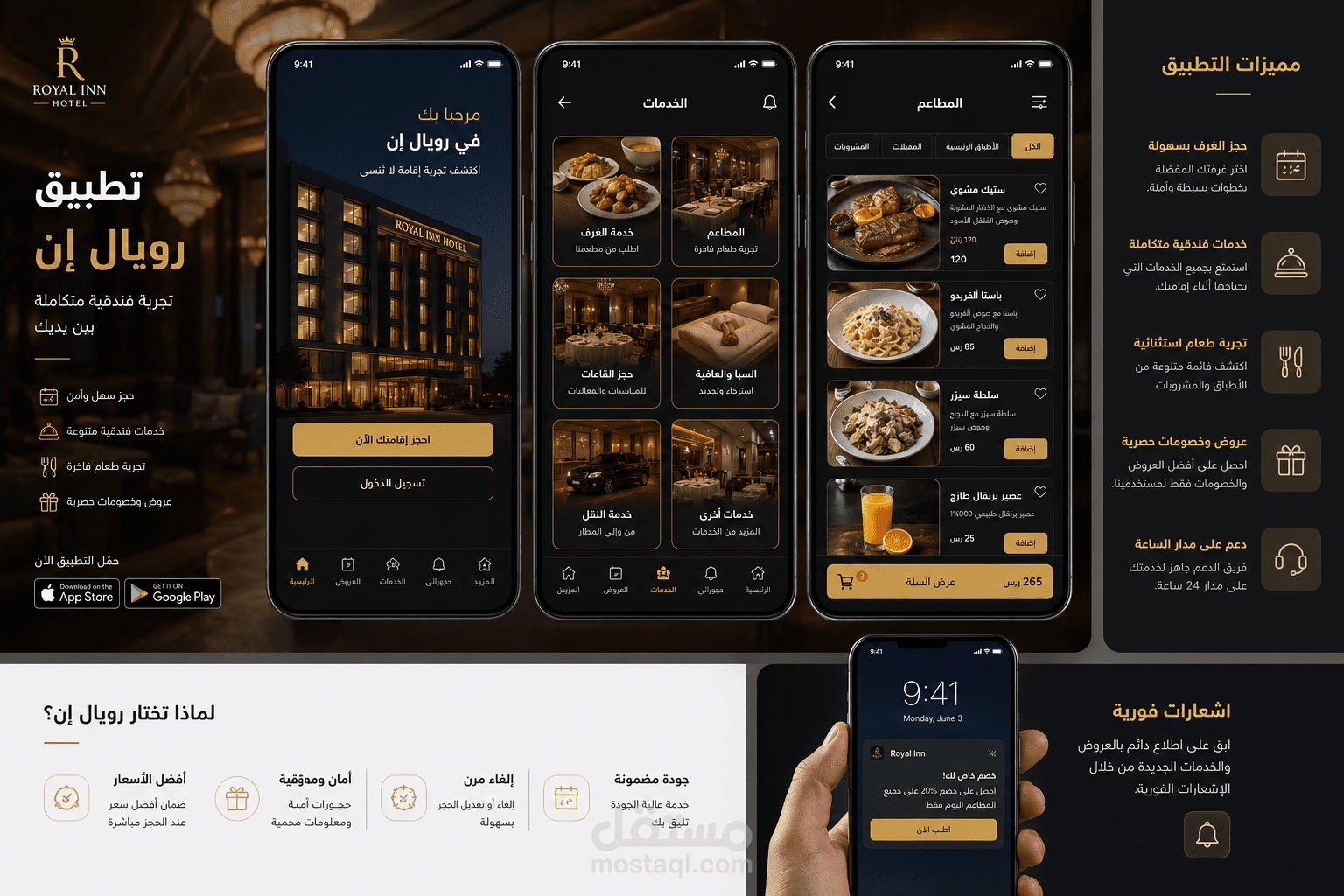 تصميم تطبيق فندقي احترافي لعرض الخدمات والطلبات