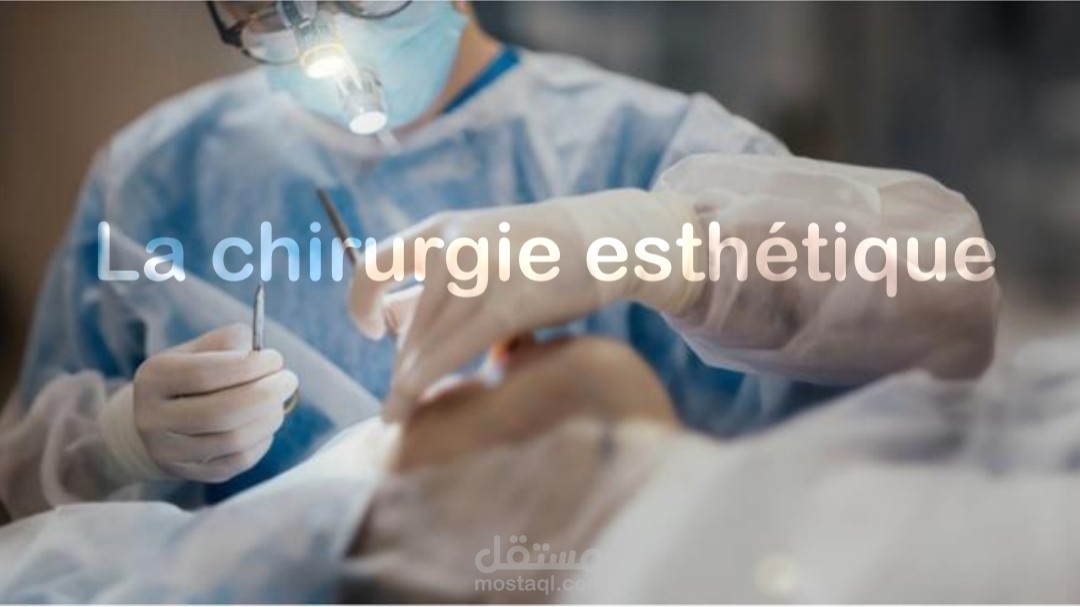 La chirurgie esthétique