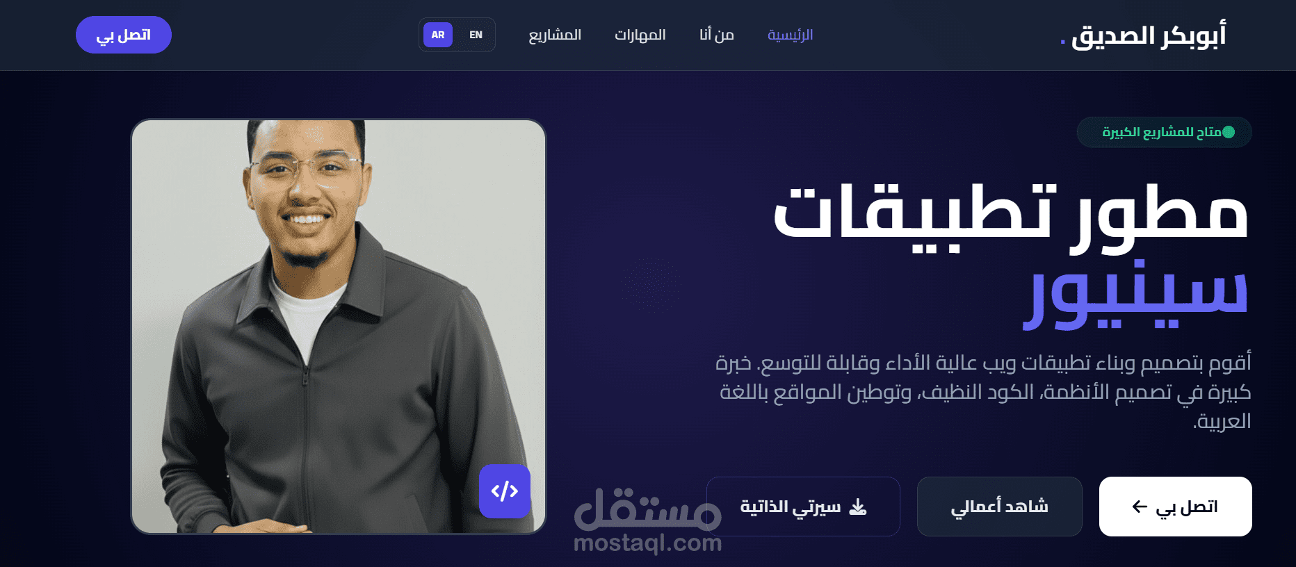 بناء وتطوير موقع "بورتفوليو" تعريفي ثنائي اللغة بأداء فائق