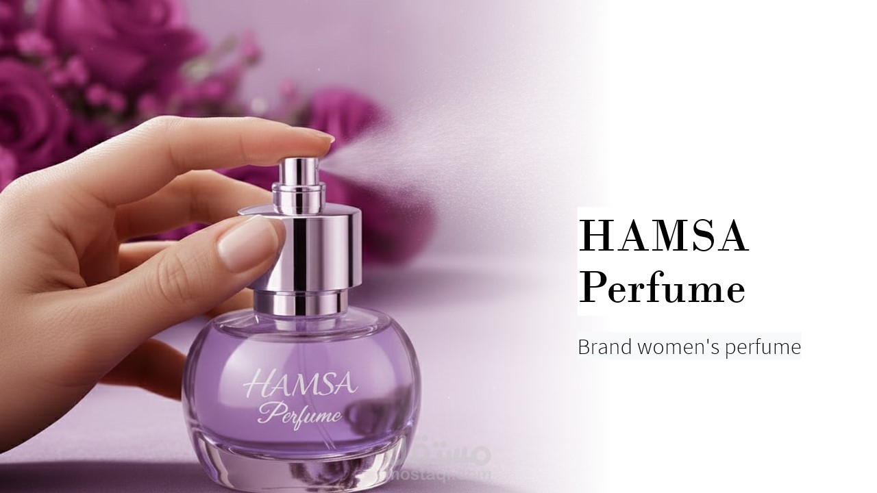 خطة تسويق براند عطر "همسة" باستخدام نموذج SMART