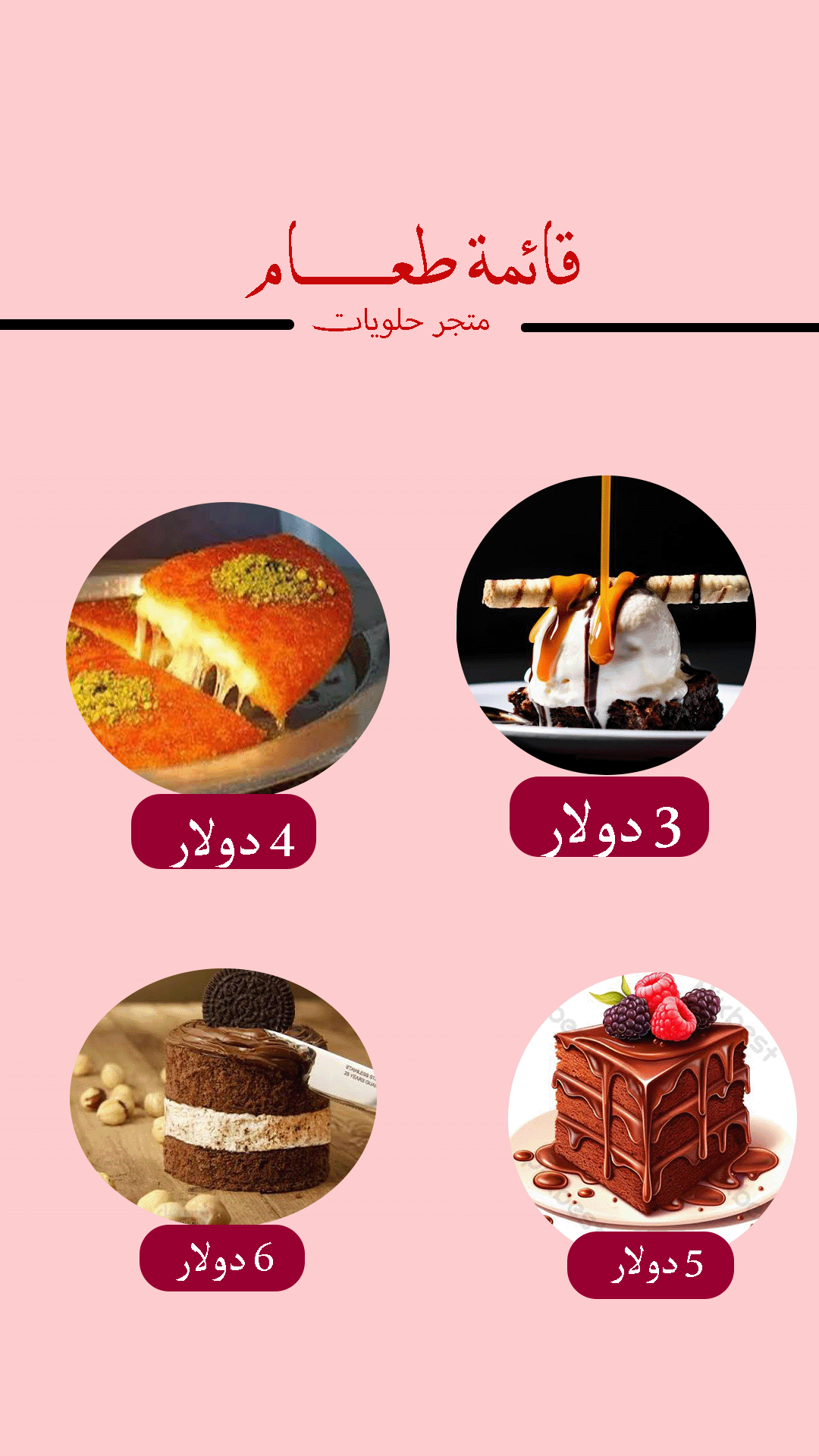 التسويق الالكتروني لمتجر الحلويات