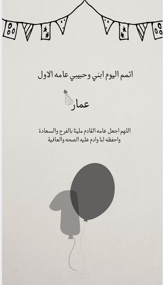 بطاقه عيد ميلاد