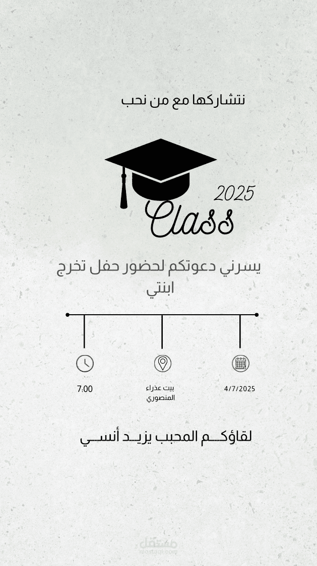 بطاقة تخرج