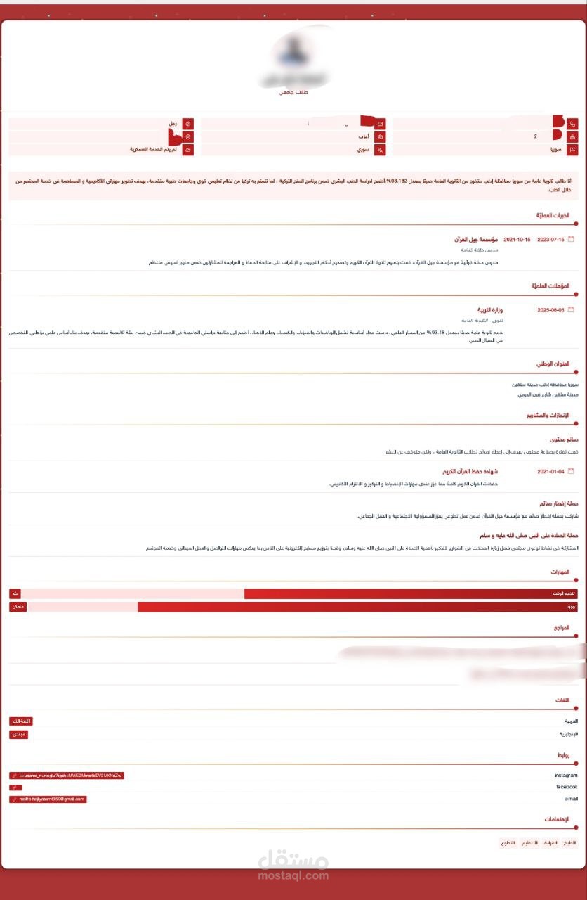 سيرة ذاتية