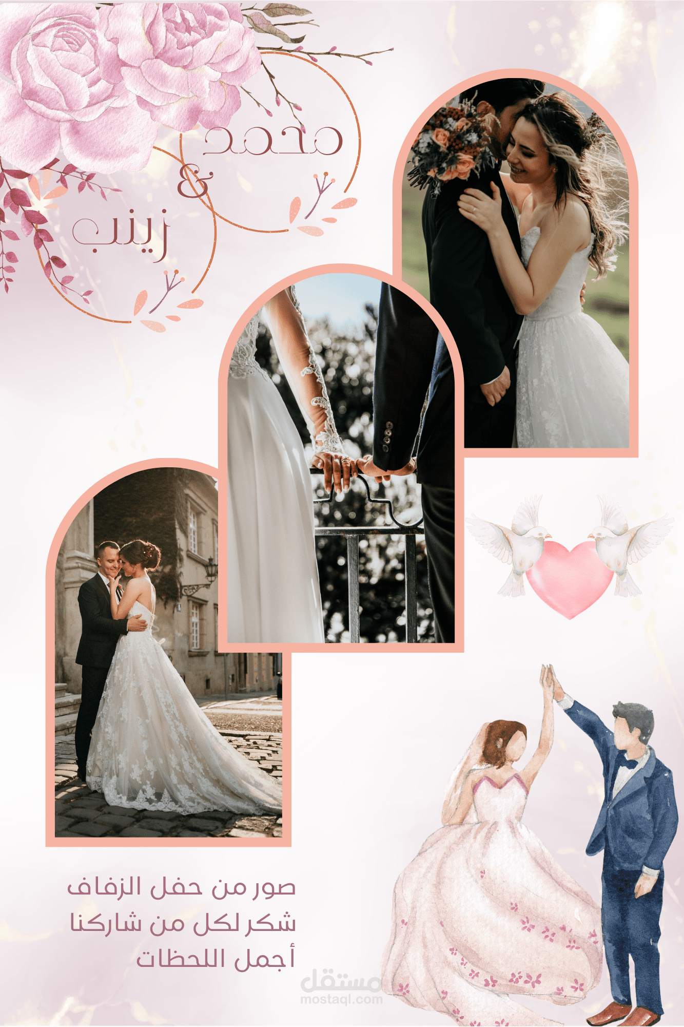 تصميم دعوة زفاف