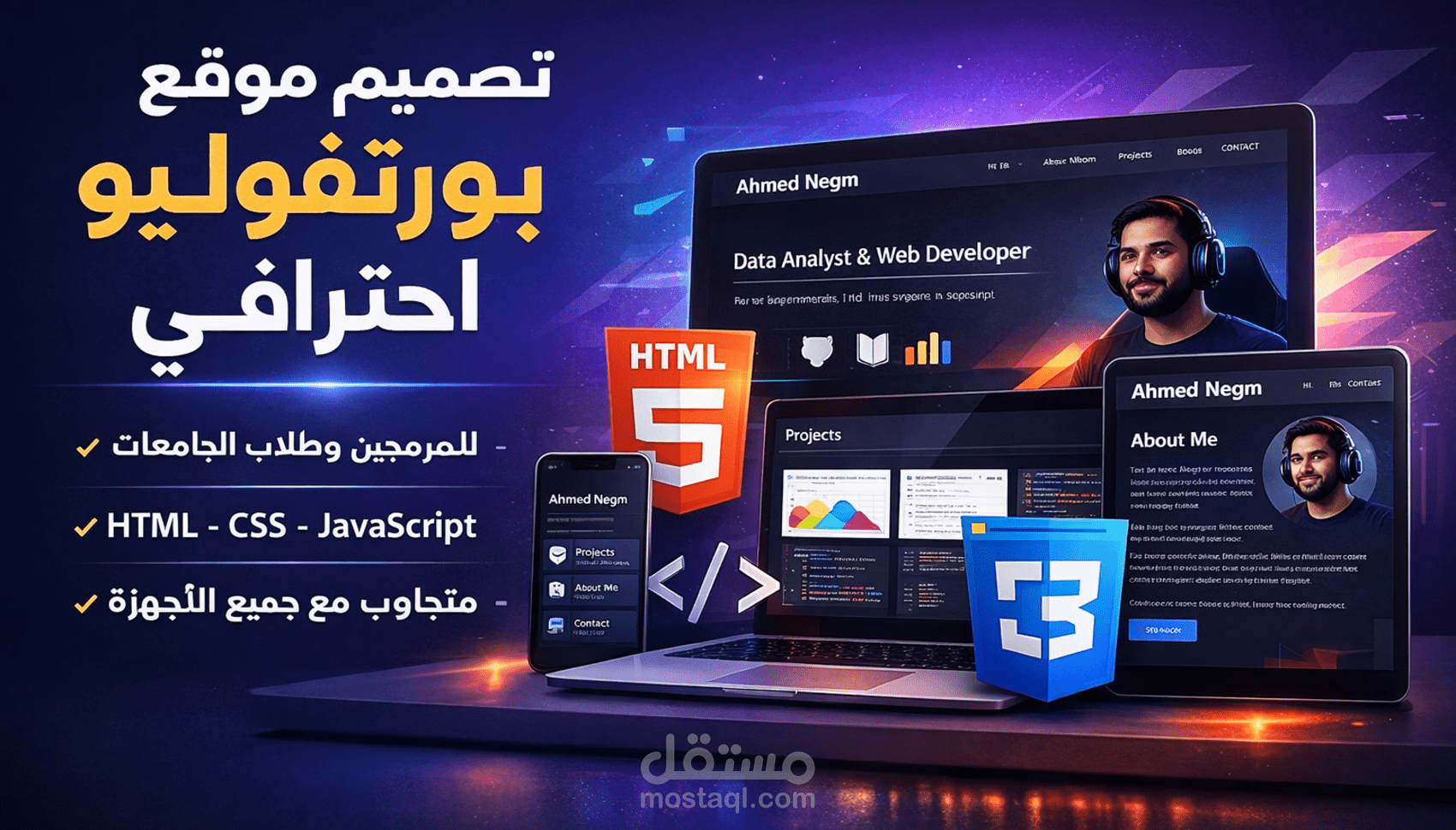 تصميم موقع بورتفوليو احترافي ومتجاوب للمبرمجين والطلاب
